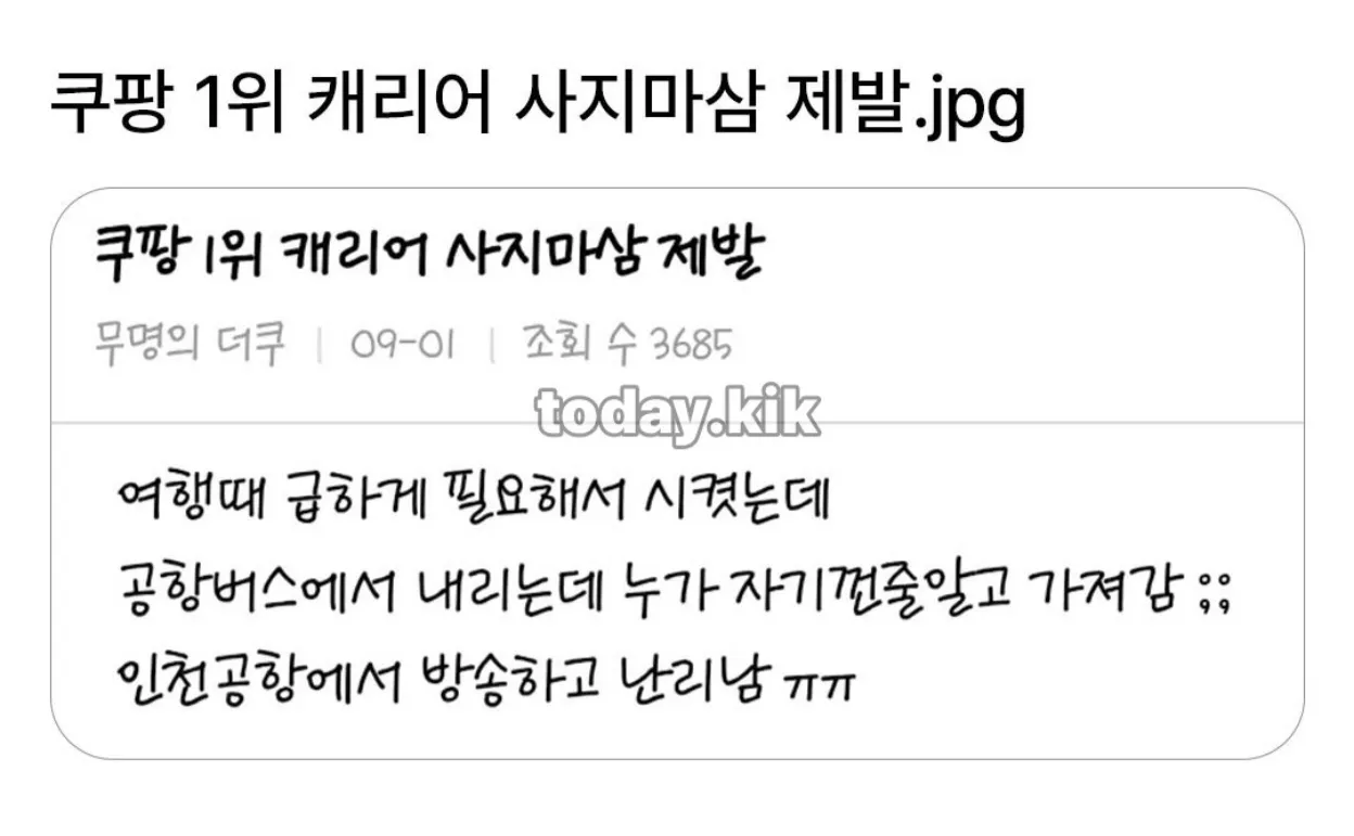 쿠팡 1위 캐리어 사지마세요.jpg