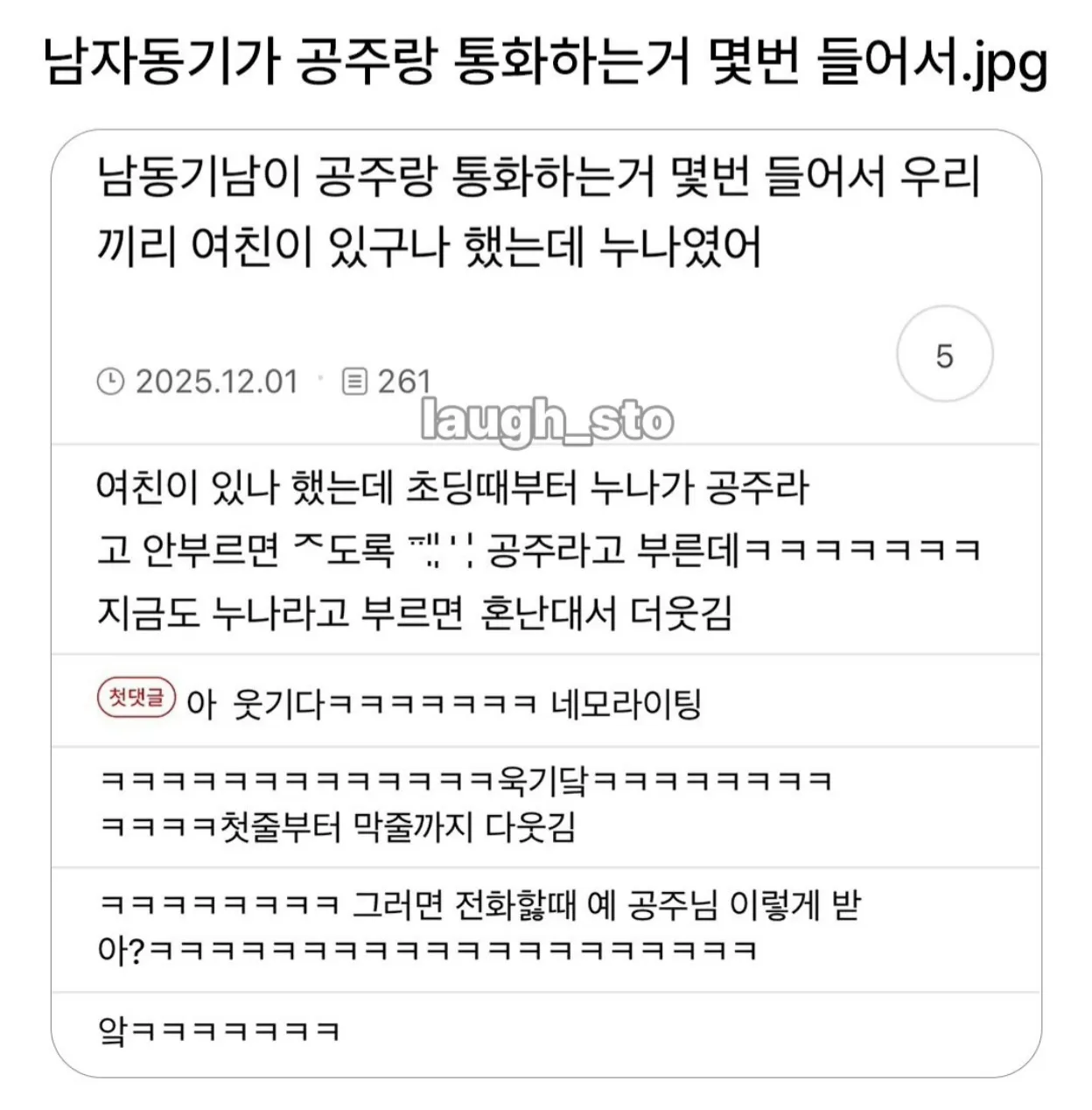 남자동기가 공주랑 통화하는거 몇번 들어서.jpg