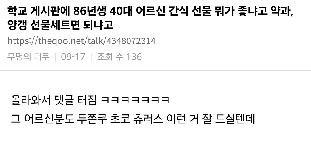 86년생 40대 어르신 간식 선물 뭐가 좋아?.jpg