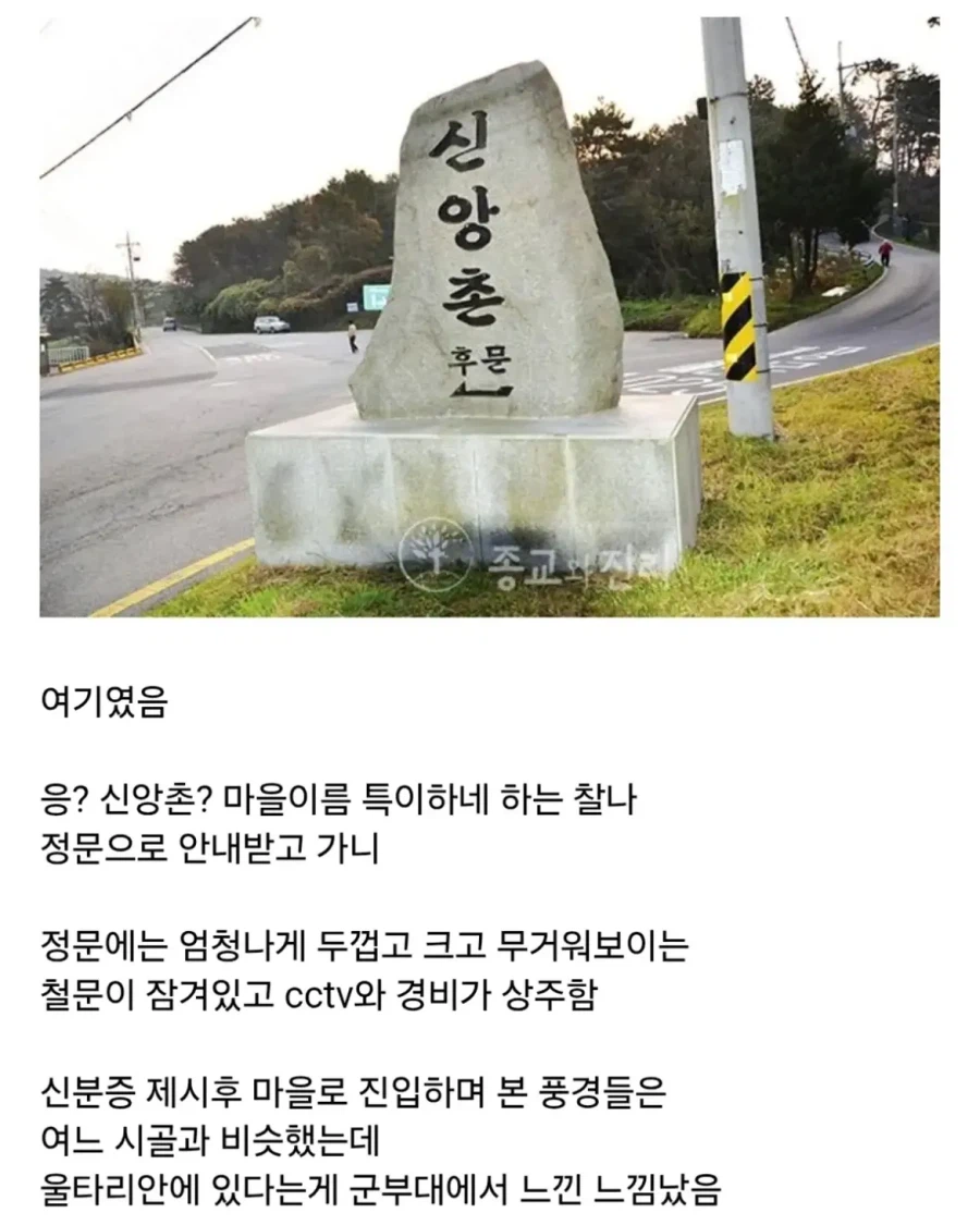 노가다 하러 신앙촌들어온 사람이 겪은 일들