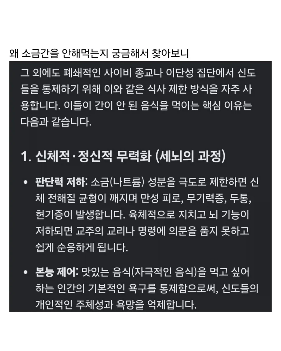 노가다 하러 신앙촌들어온 사람이 겪은 일들