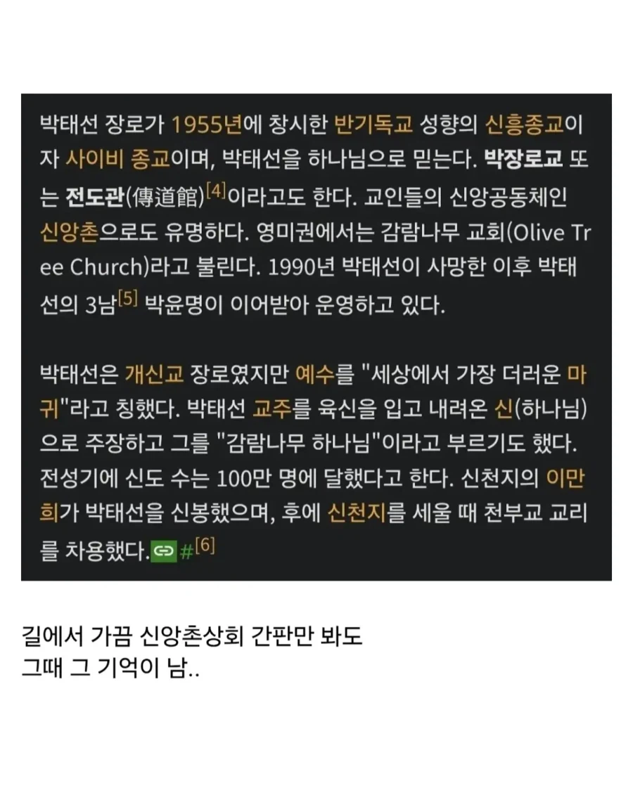노가다 하러 신앙촌들어온 사람이 겪은 일들