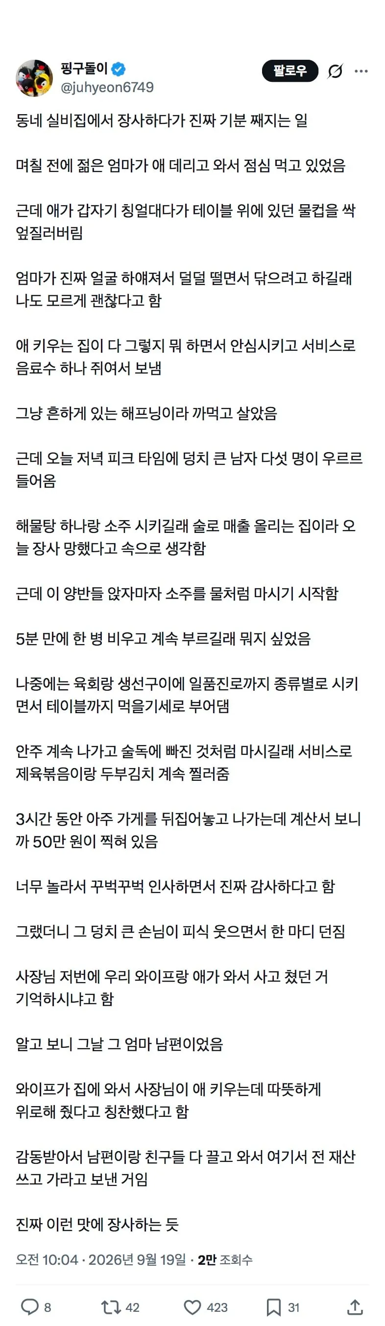 젊은엄마가 식당에 애 데리고 와서 테이블 물을 엎어버림