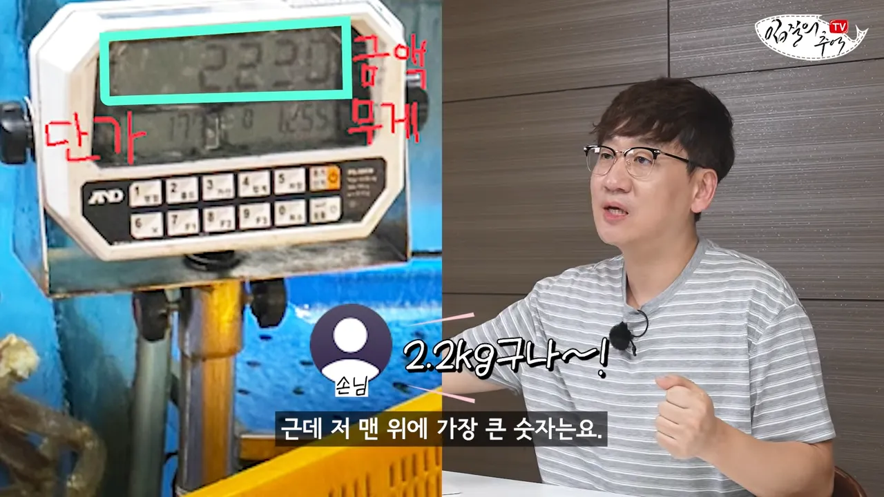 필독) 신종 수산시장 저울치기 수법 (feat. 암컷아저씨)