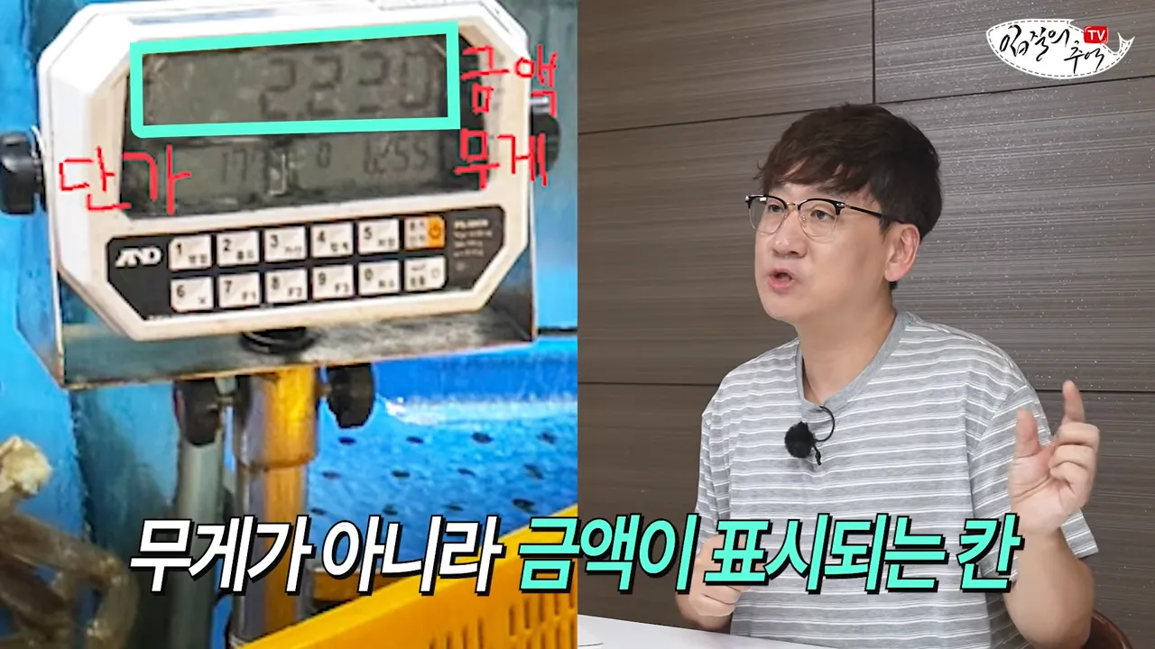 필독) 신종 수산시장 저울치기 수법 (feat. 암컷아저씨)