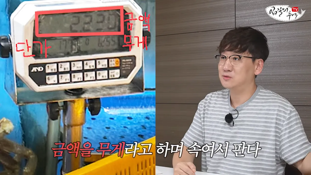필독) 신종 수산시장 저울치기 수법 (feat. 암컷아저씨)