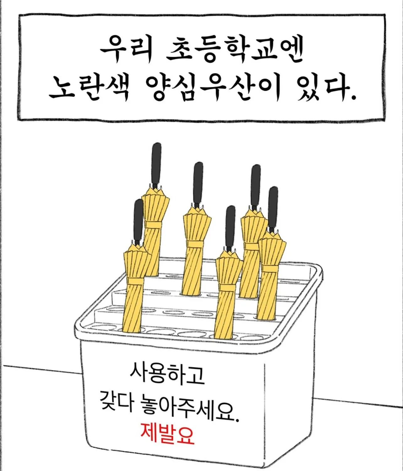 교사들은