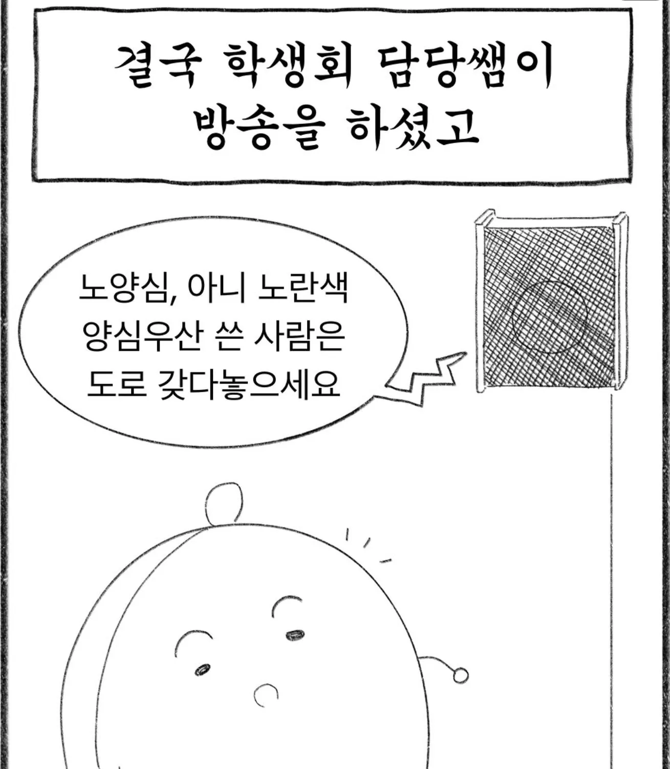교사들은
