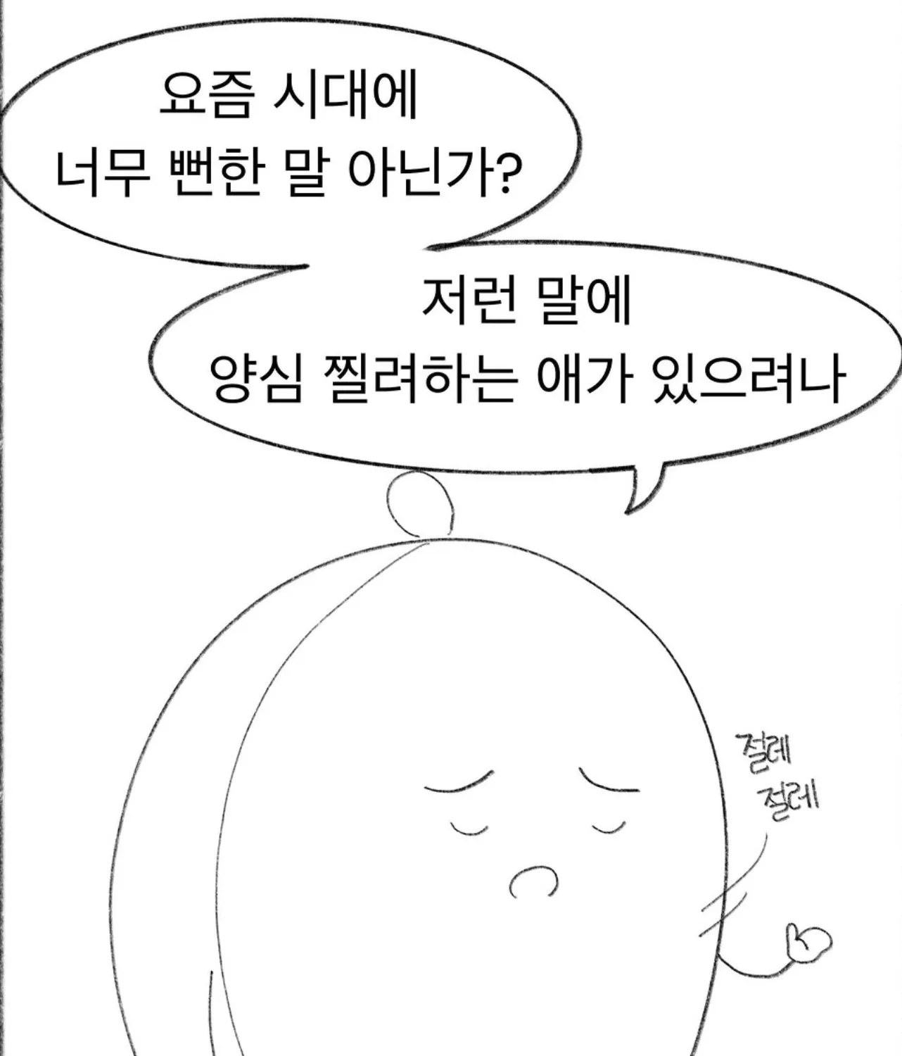 교사들은