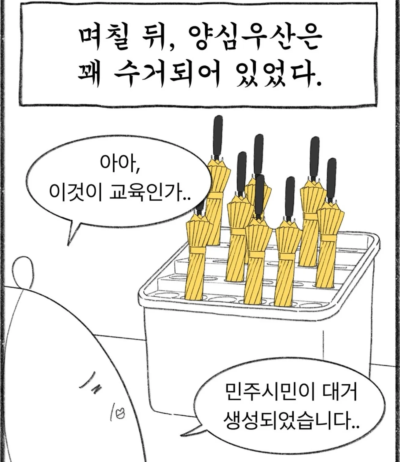 교사들은