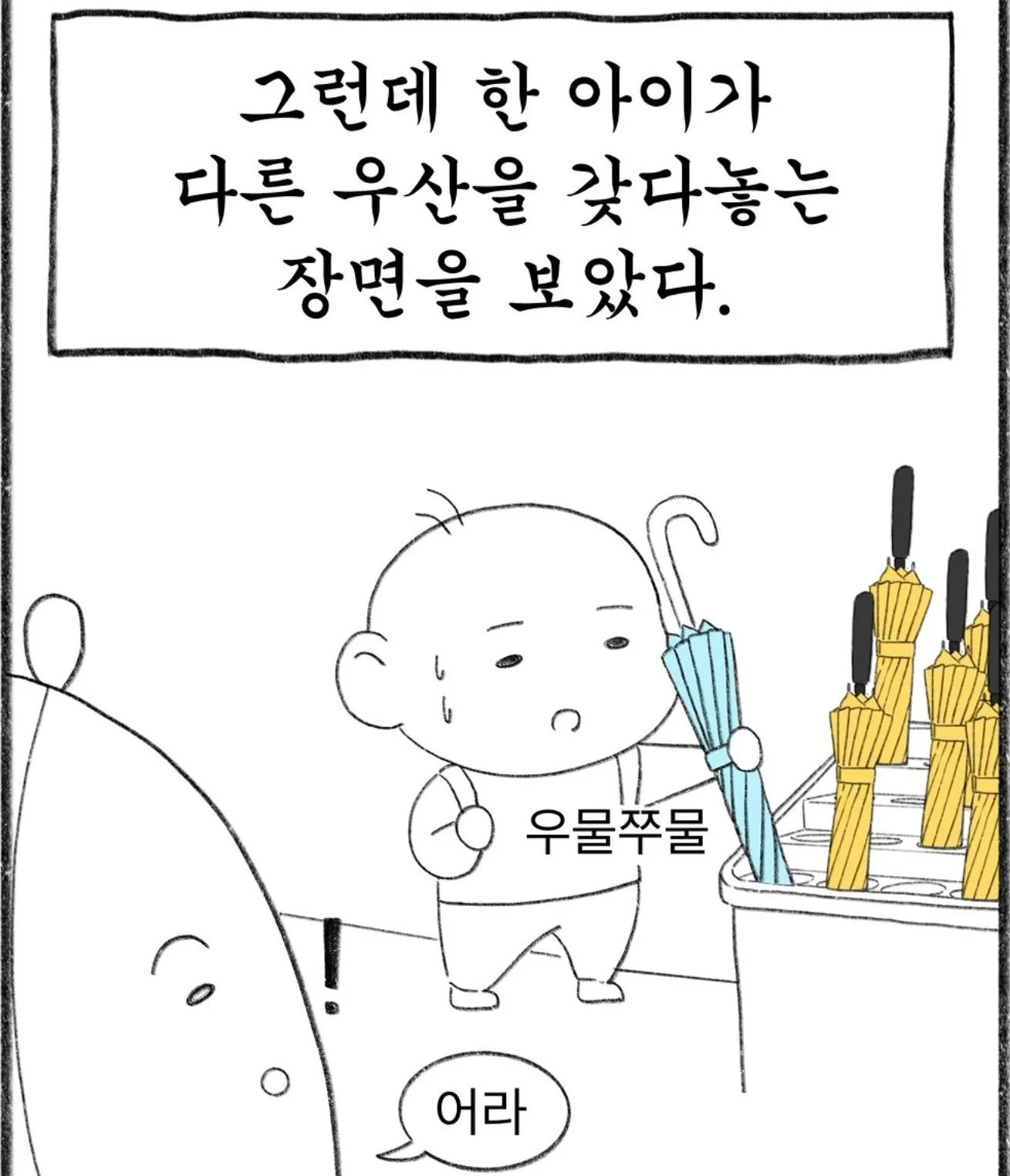 교사들은