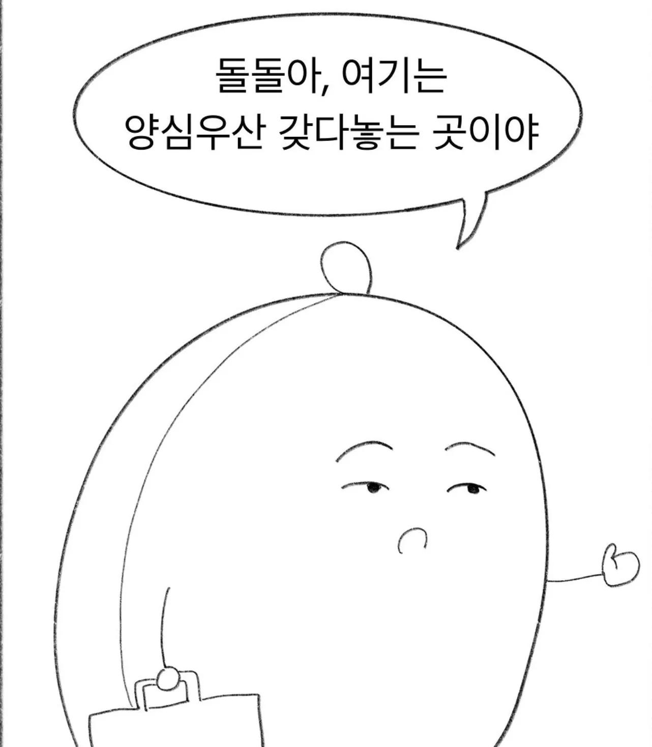 교사들은