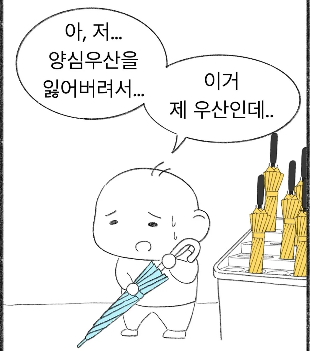 교사들은