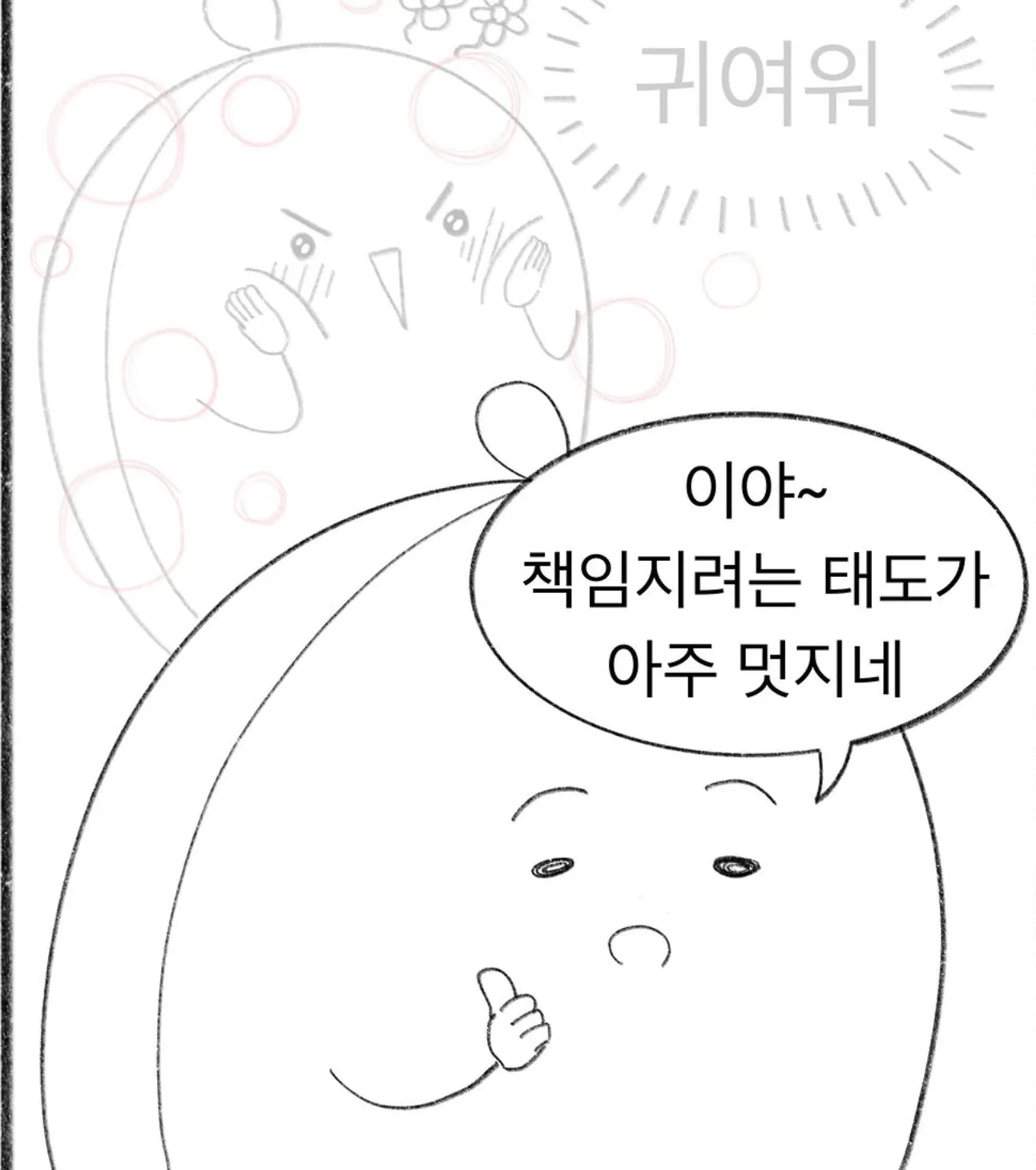 교사들은
