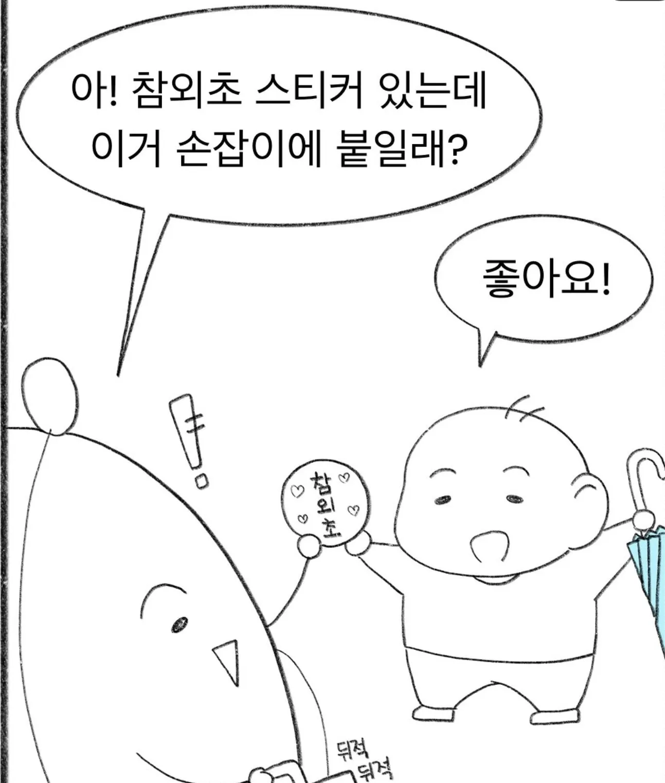 교사들은