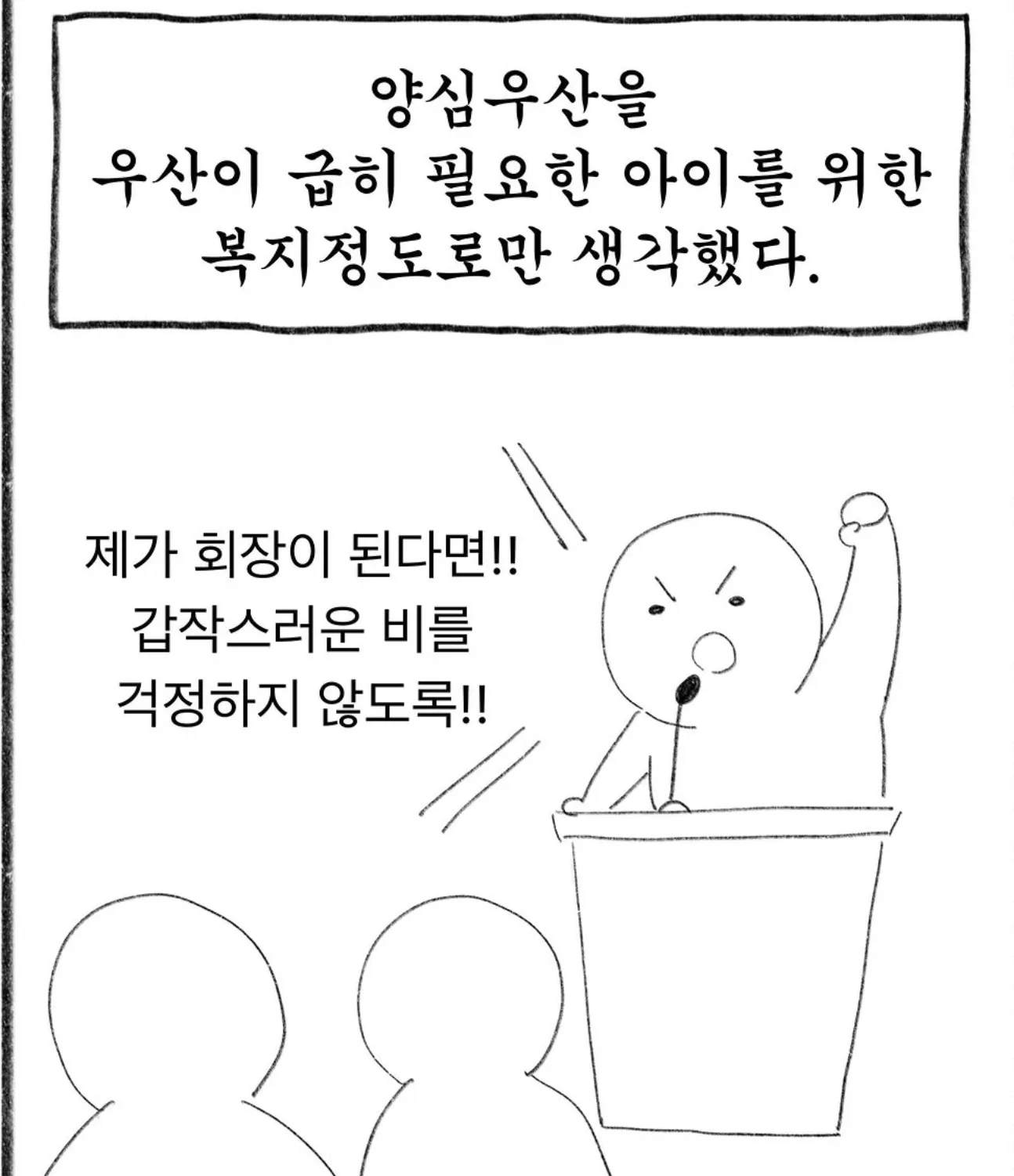 교사들은