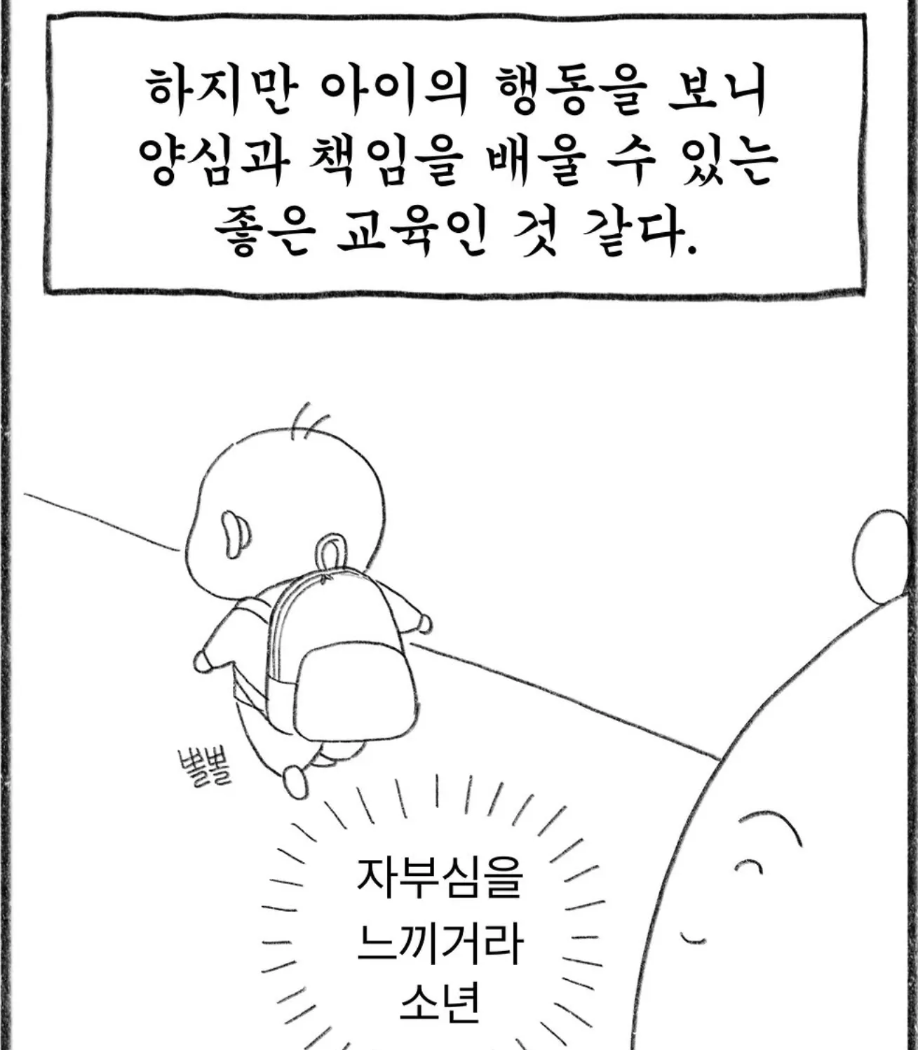 교사들은
