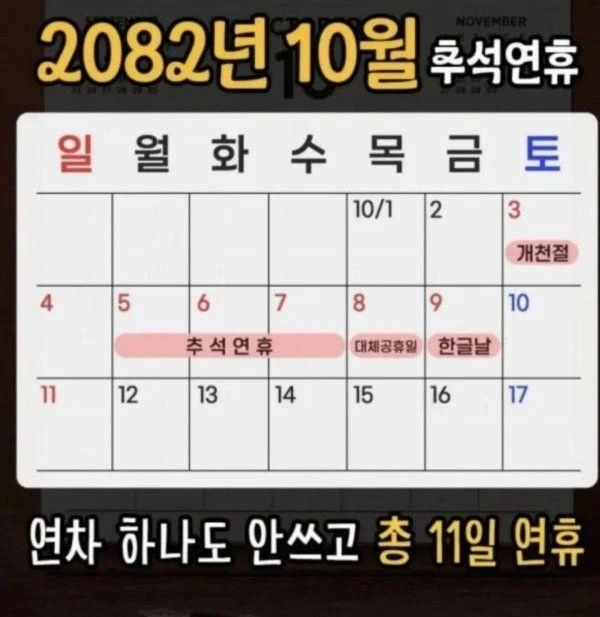 연차 안쓰고 전국민 9일 연휴