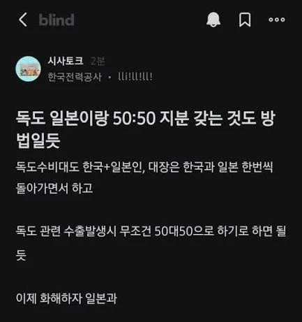 독도 지분 반씩 갖자는 감전회사 직원.jpg