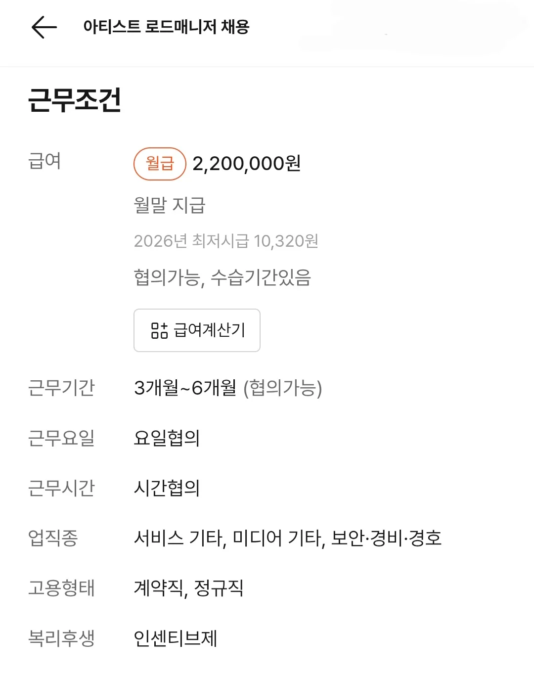 연예인 매니저 구인공고 레전드