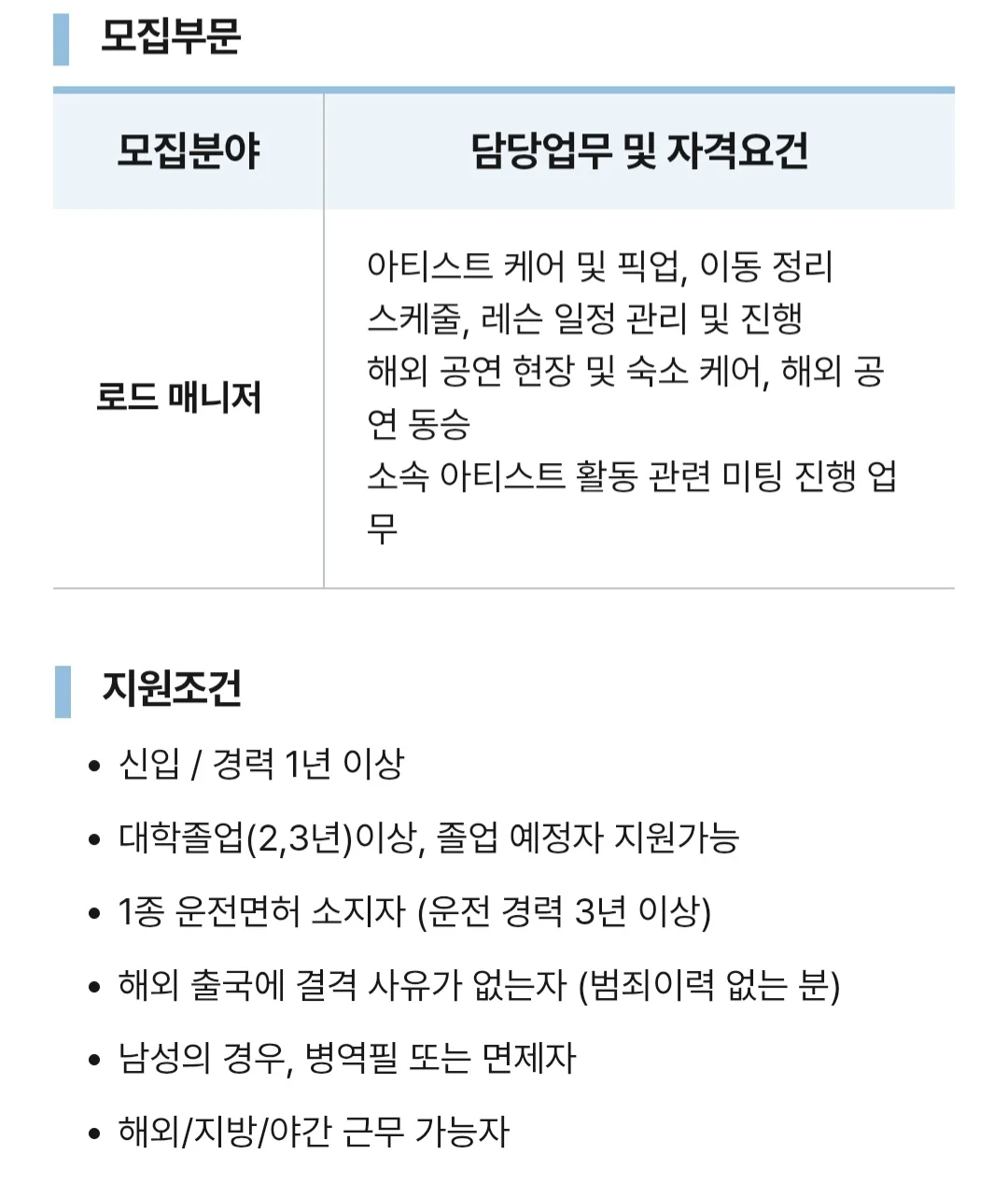 연예인 매니저 구인공고 레전드