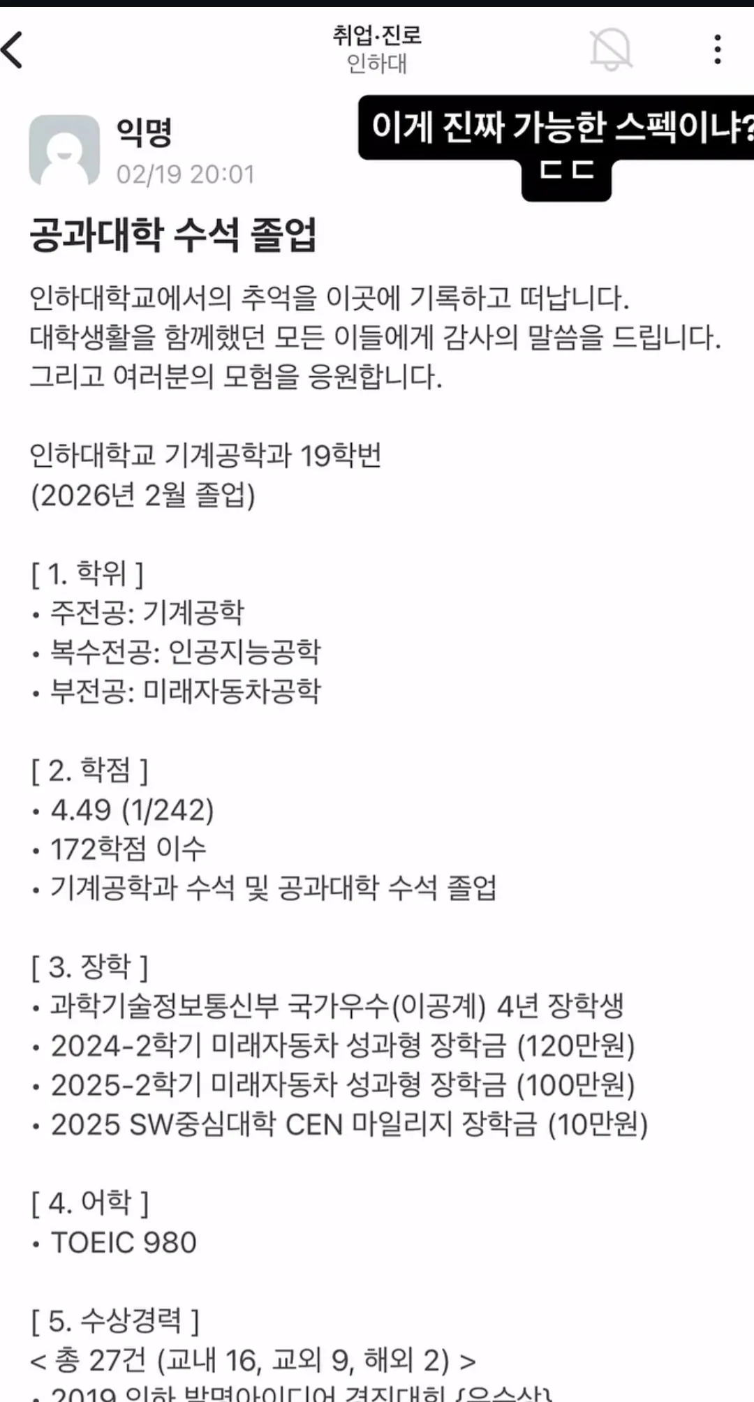 난리난 인하대 에타ㄷㄷㄷㄷ