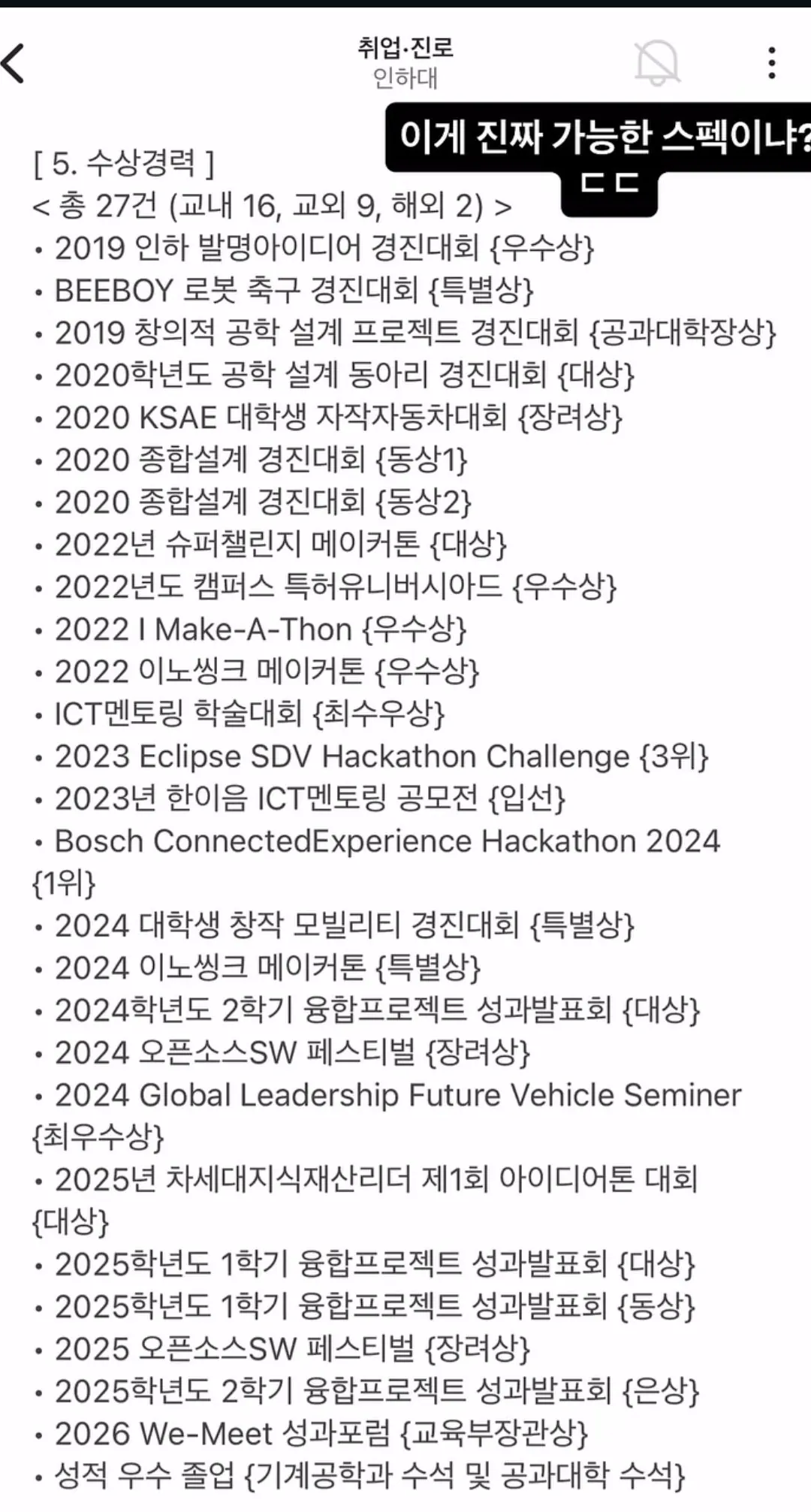 난리난 인하대 에타ㄷㄷㄷㄷ
