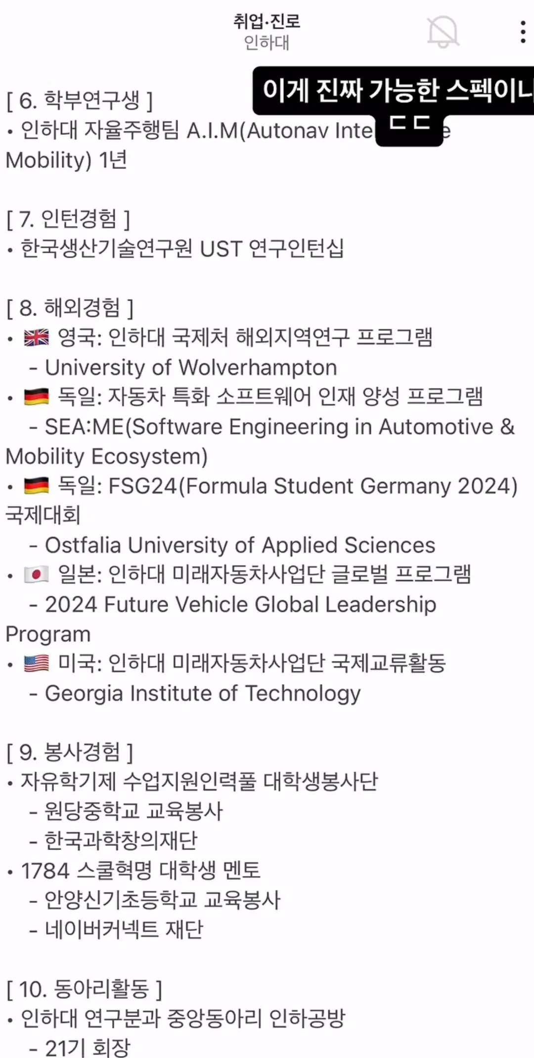 난리난 인하대 에타ㄷㄷㄷㄷ