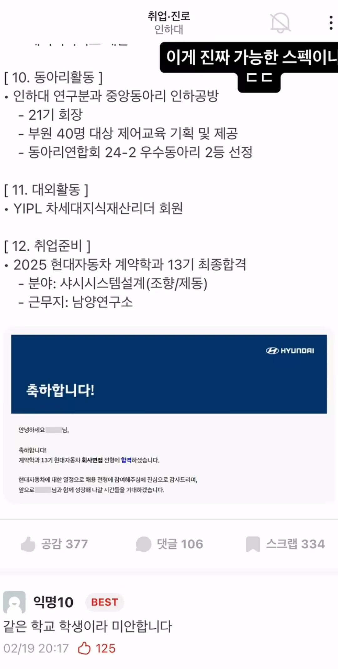 난리난 인하대 에타ㄷㄷㄷㄷ