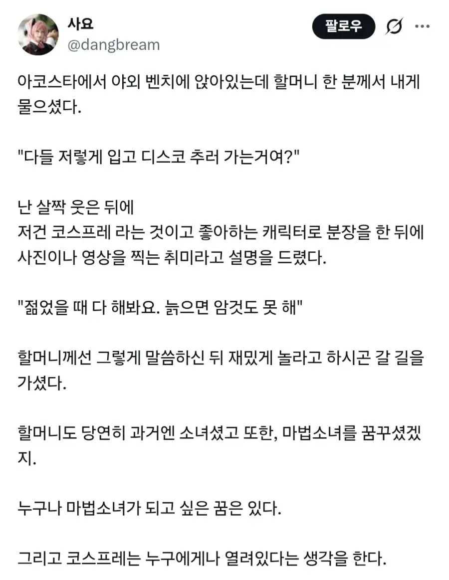 코스프레하는 사람들을 본 할머니