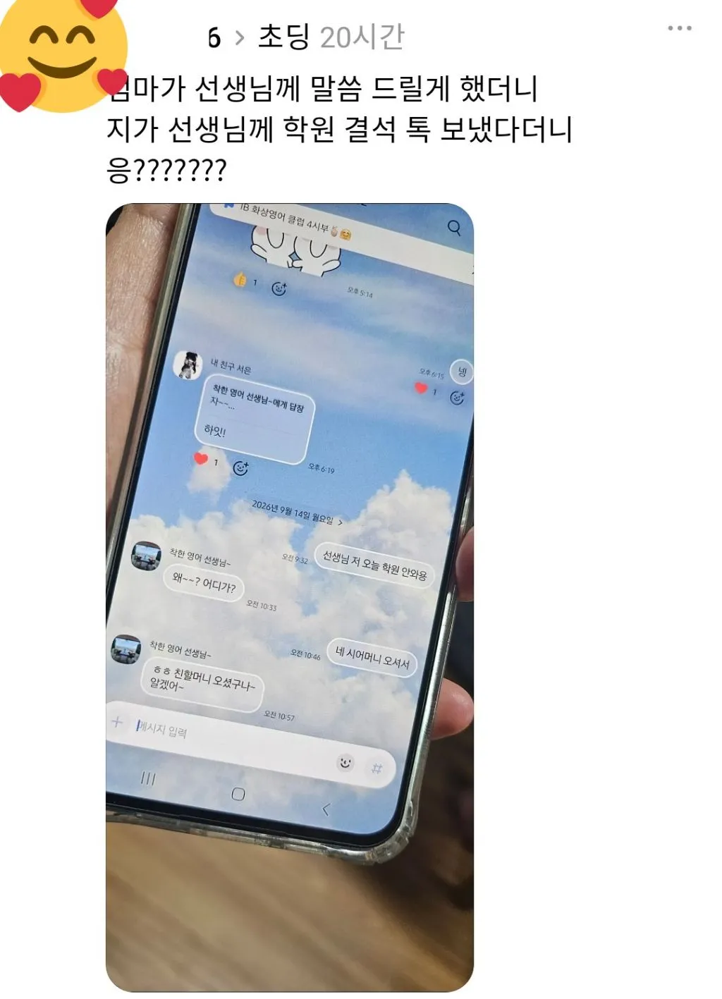 ??? 시어머니가 오셔서 오늘 학원 못가요