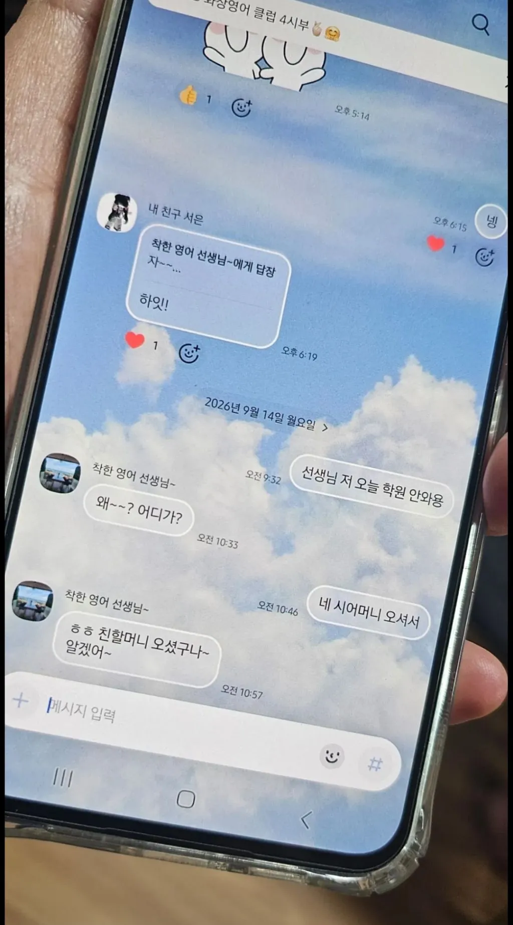 ??? 시어머니가 오셔서 오늘 학원 못가요