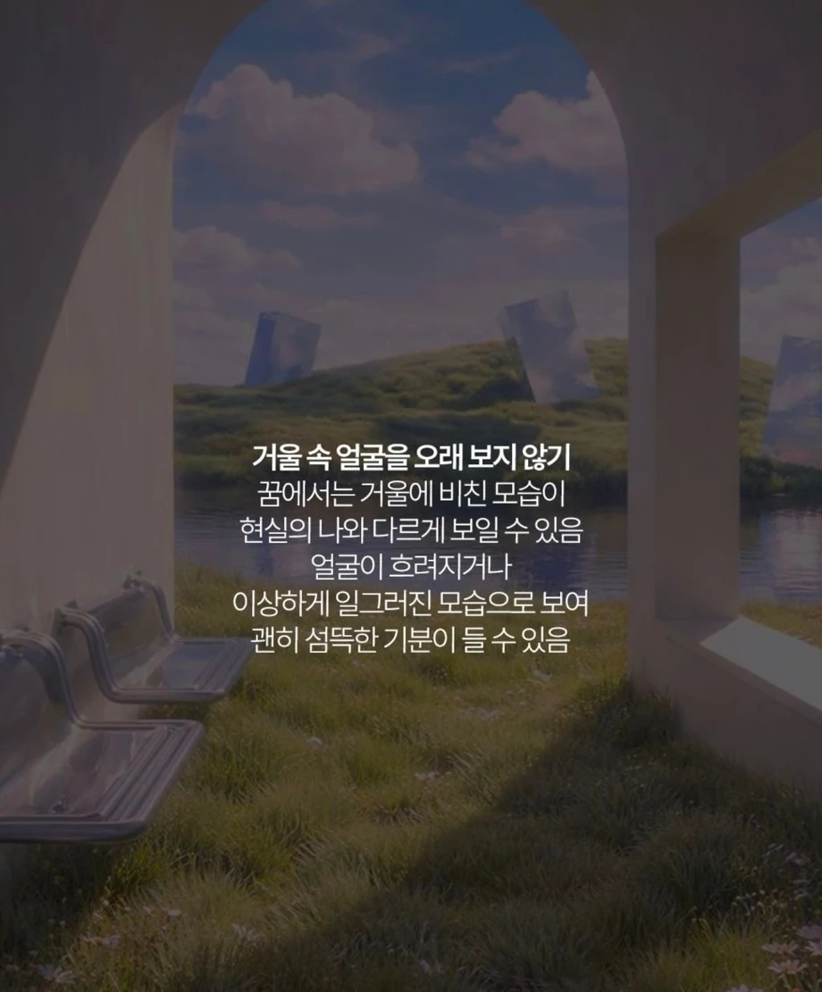 자각몽을 꿀 때 해선 안 되는 행동들.jpg