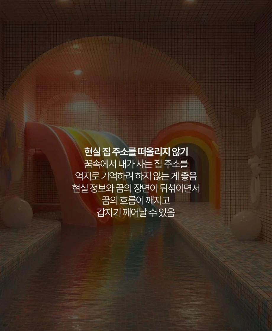 자각몽을 꿀 때 해선 안 되는 행동들.jpg
