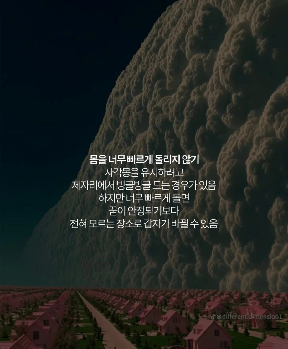 자각몽을 꿀 때 해선 안 되는 행동들.jpg