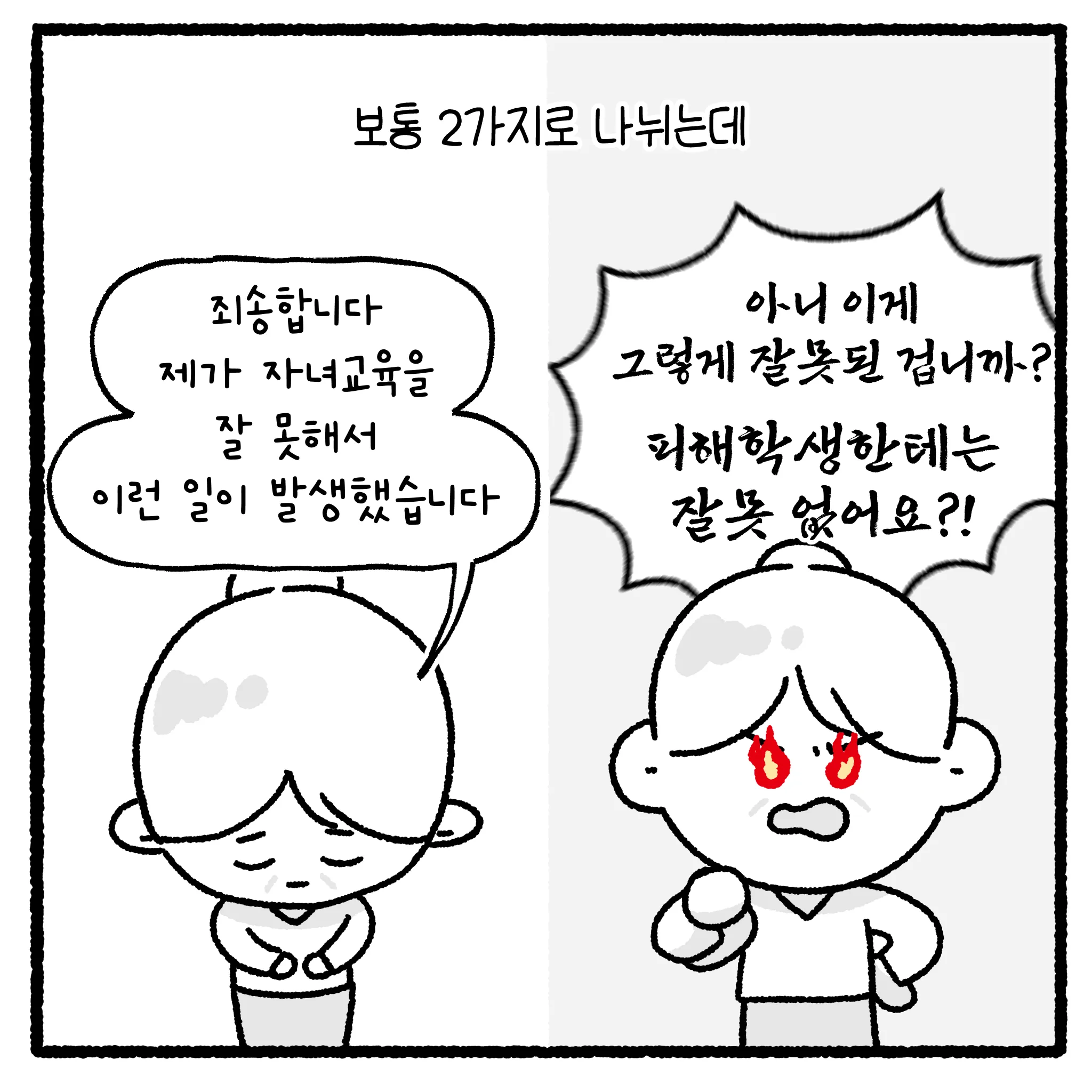 여고생 돈 뺏고 대걸레로 폭행한 뒤 합의까지 거부한 자의 최후.manhwa