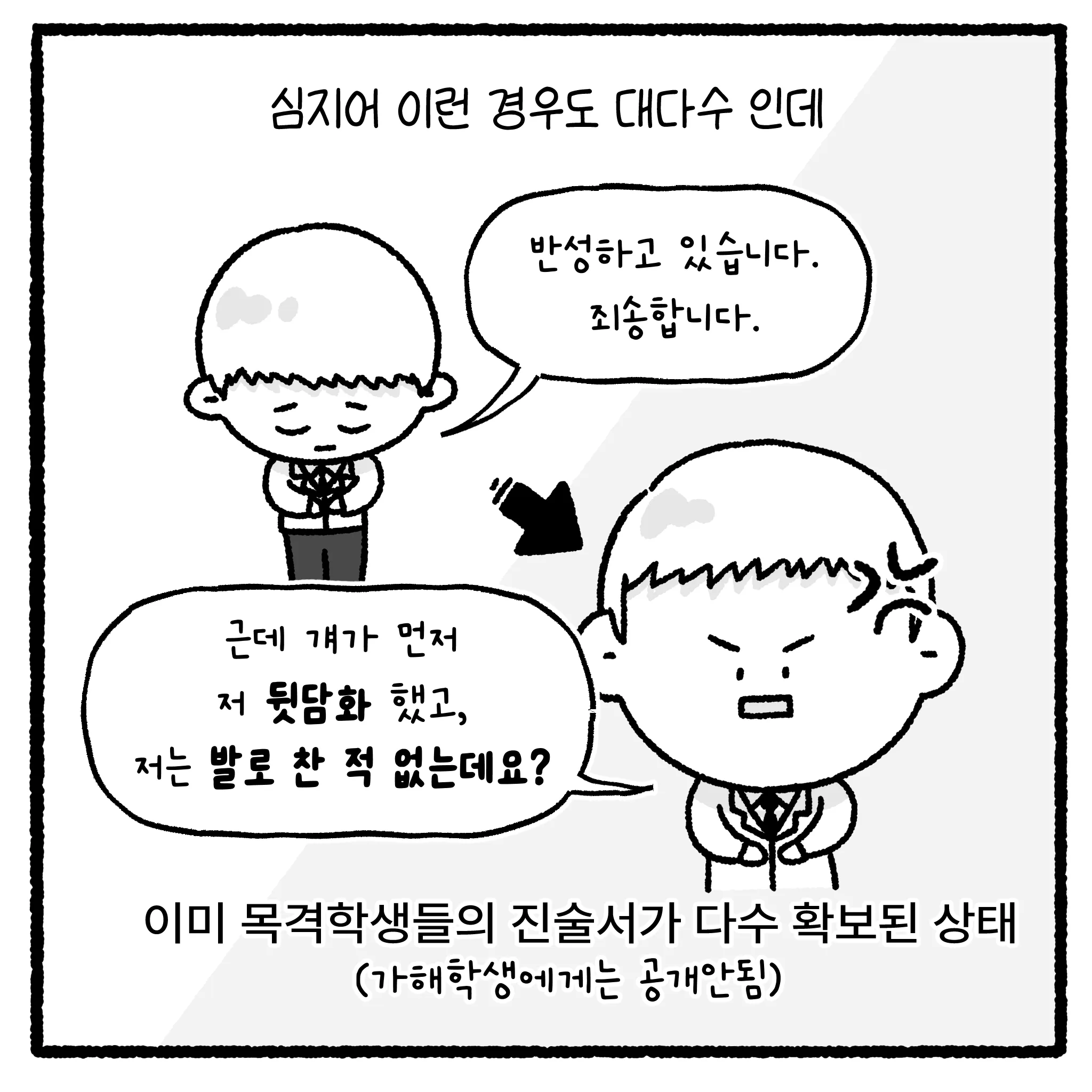여고생 돈 뺏고 대걸레로 폭행한 뒤 합의까지 거부한 자의 최후.manhwa