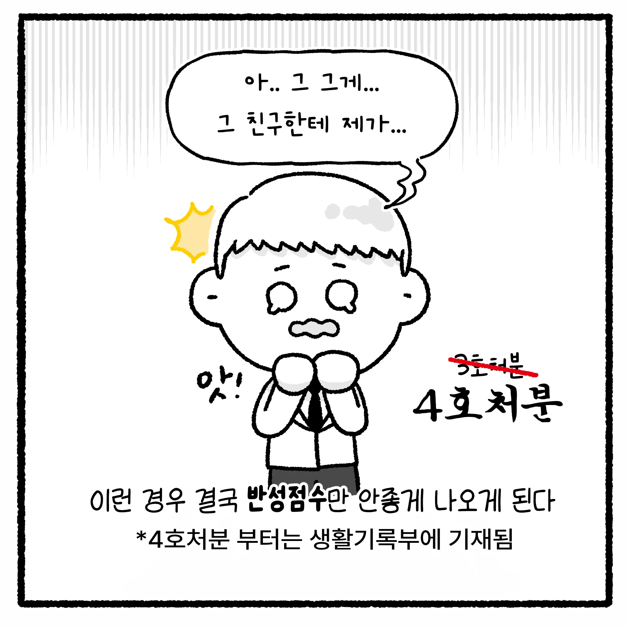 여고생 돈 뺏고 대걸레로 폭행한 뒤 합의까지 거부한 자의 최후.manhwa