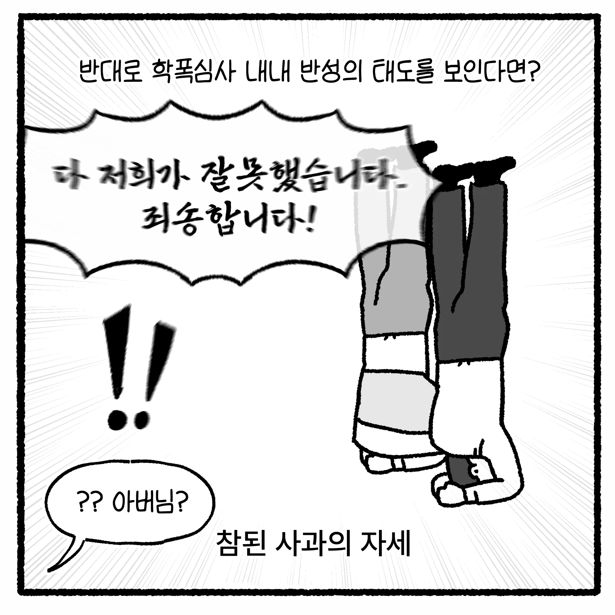 여고생 돈 뺏고 대걸레로 폭행한 뒤 합의까지 거부한 자의 최후.manhwa