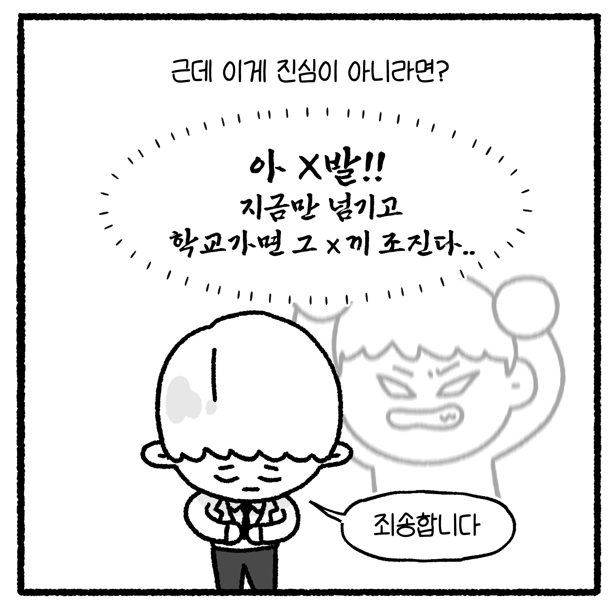 여고생 돈 뺏고 대걸레로 폭행한 뒤 합의까지 거부한 자의 최후.manhwa