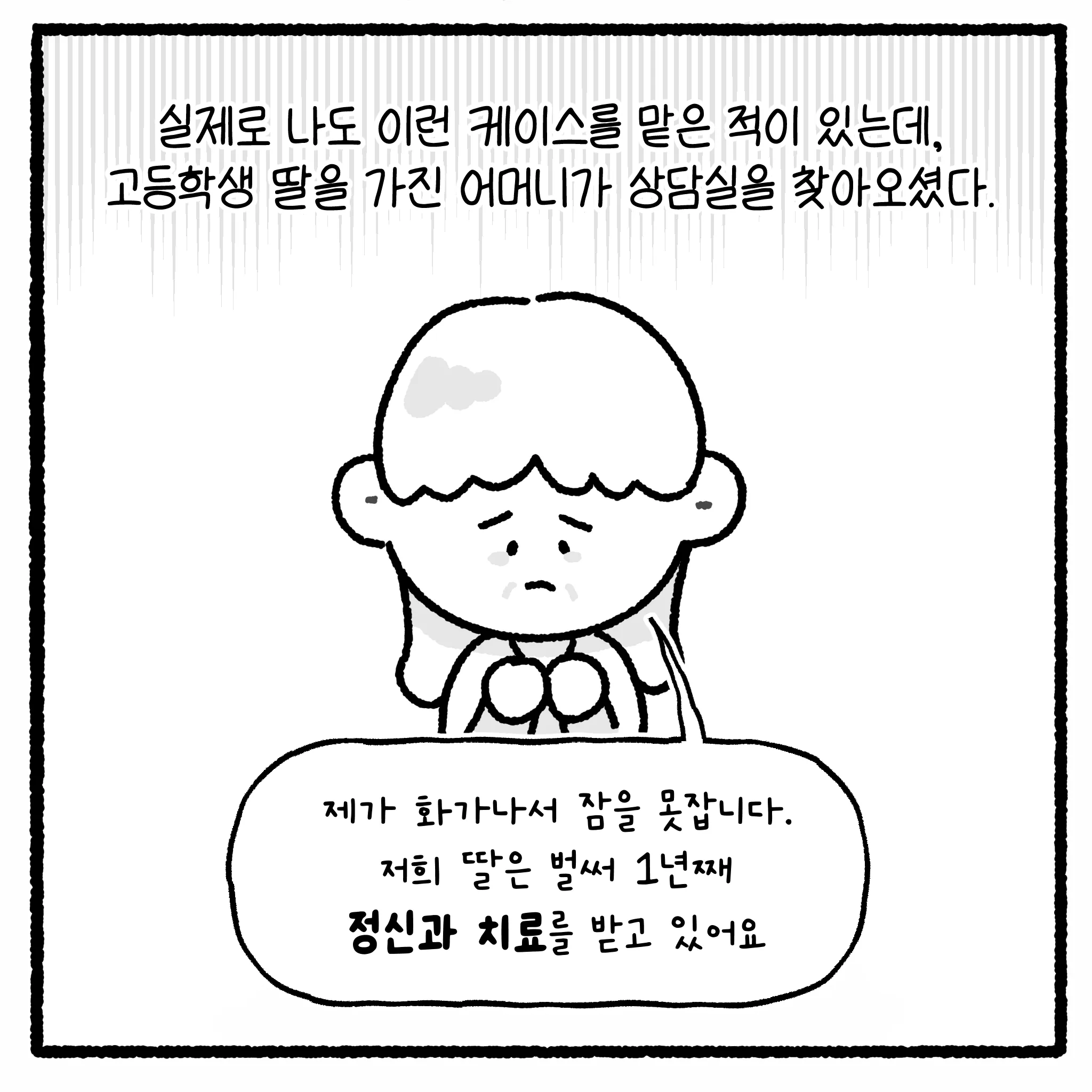 여고생 돈 뺏고 대걸레로 폭행한 뒤 합의까지 거부한 자의 최후.manhwa