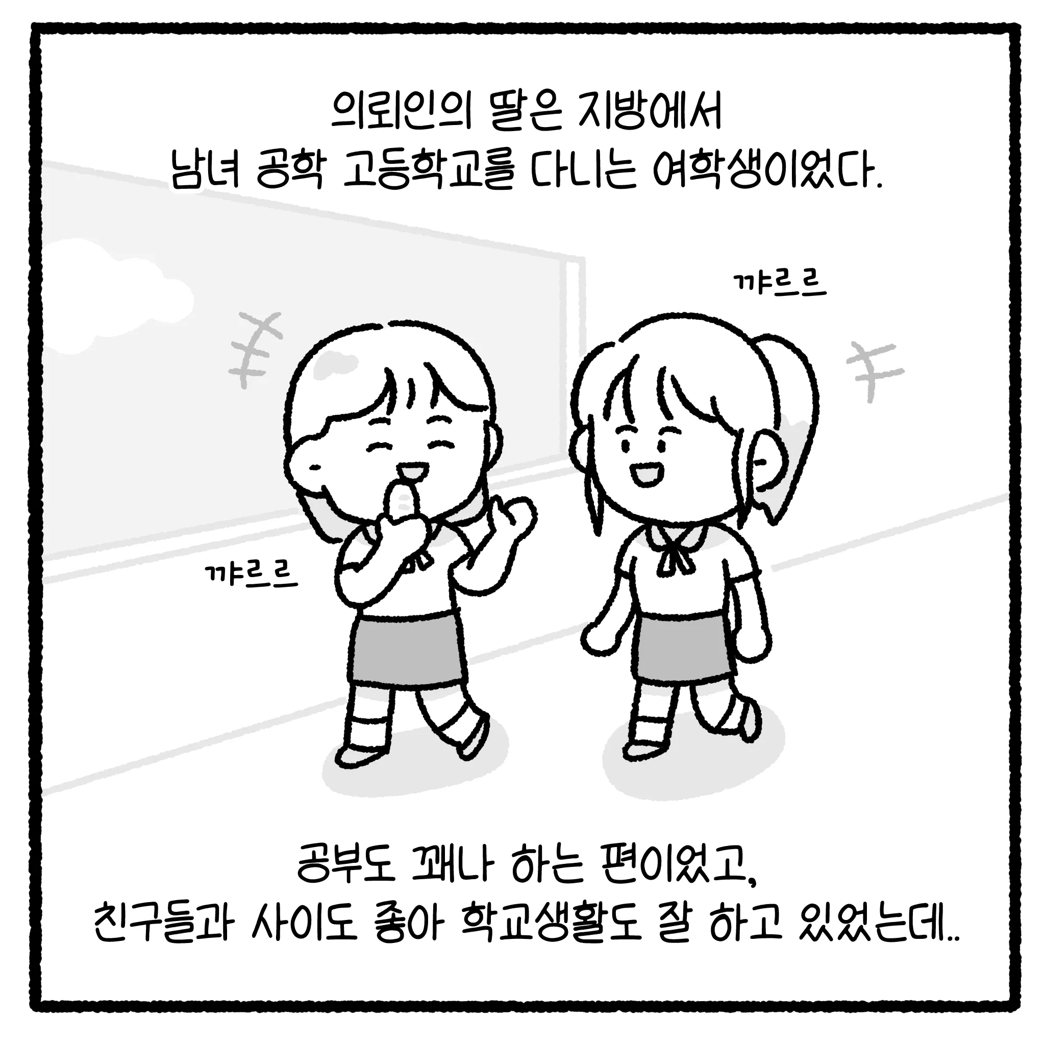여고생 돈 뺏고 대걸레로 폭행한 뒤 합의까지 거부한 자의 최후.manhwa