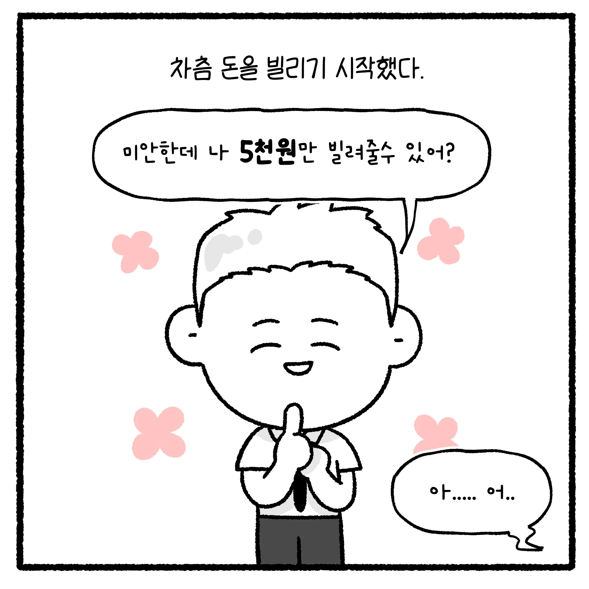 여고생 돈 뺏고 대걸레로 폭행한 뒤 합의까지 거부한 자의 최후.manhwa