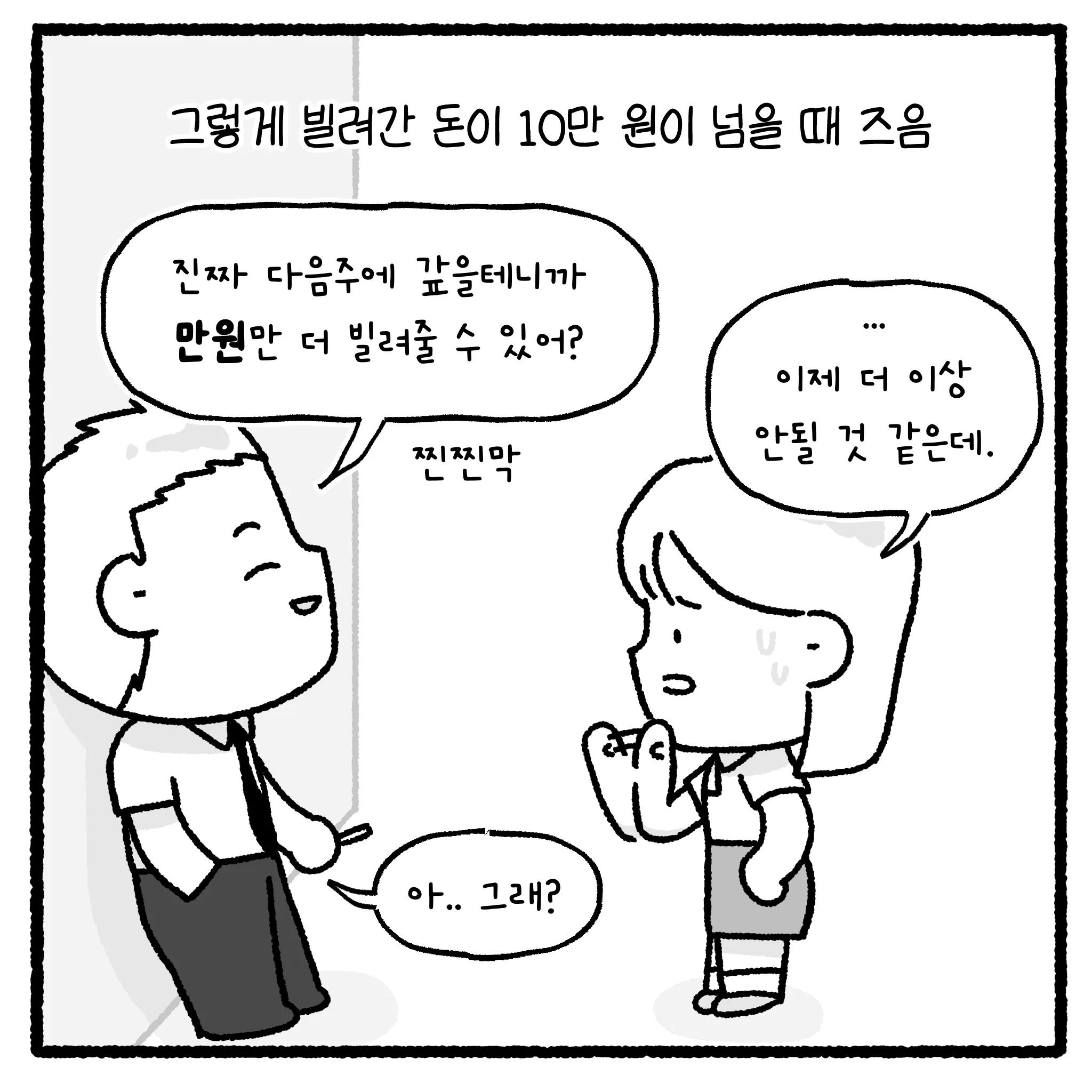 여고생 돈 뺏고 대걸레로 폭행한 뒤 합의까지 거부한 자의 최후.manhwa
