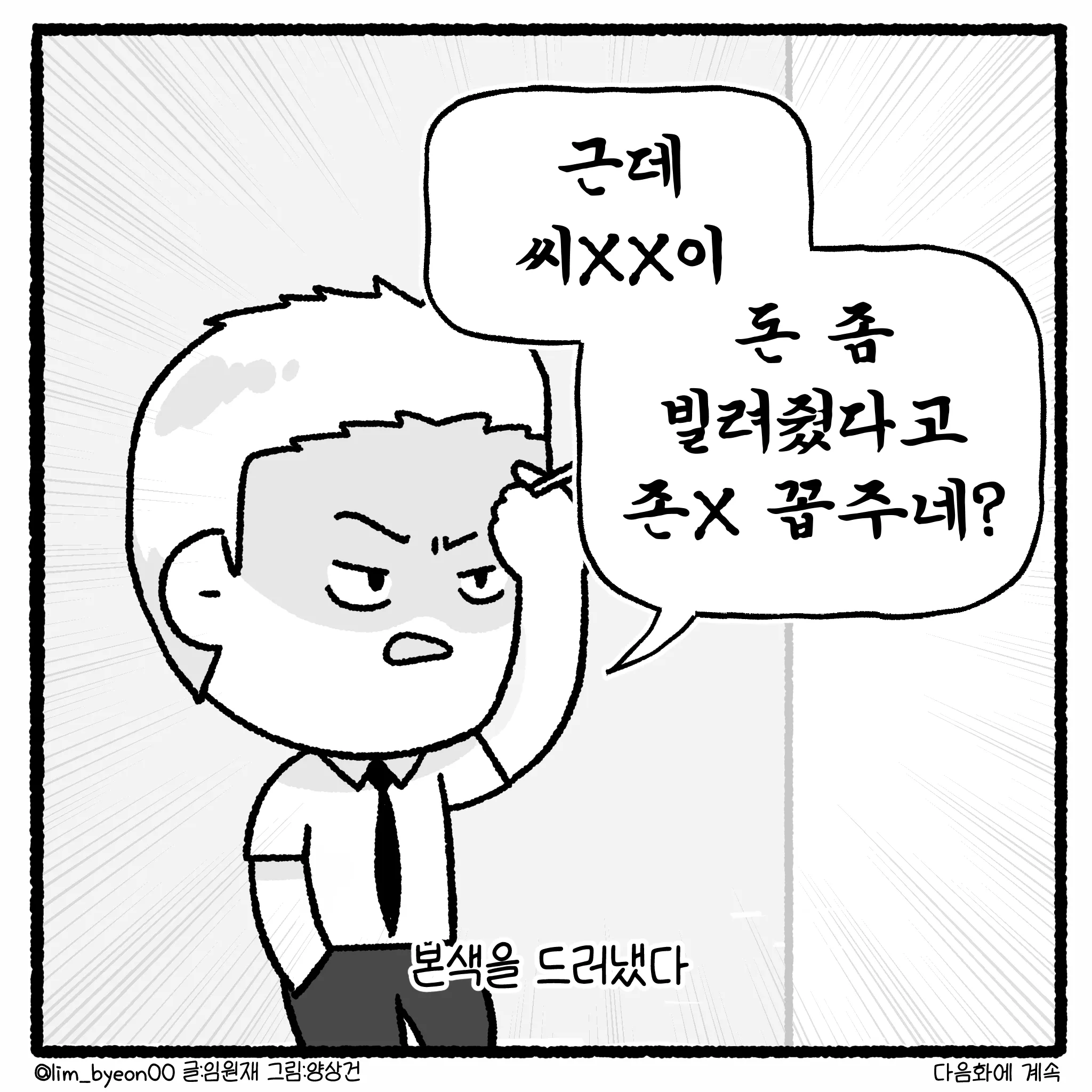 여고생 돈 뺏고 대걸레로 폭행한 뒤 합의까지 거부한 자의 최후.manhwa