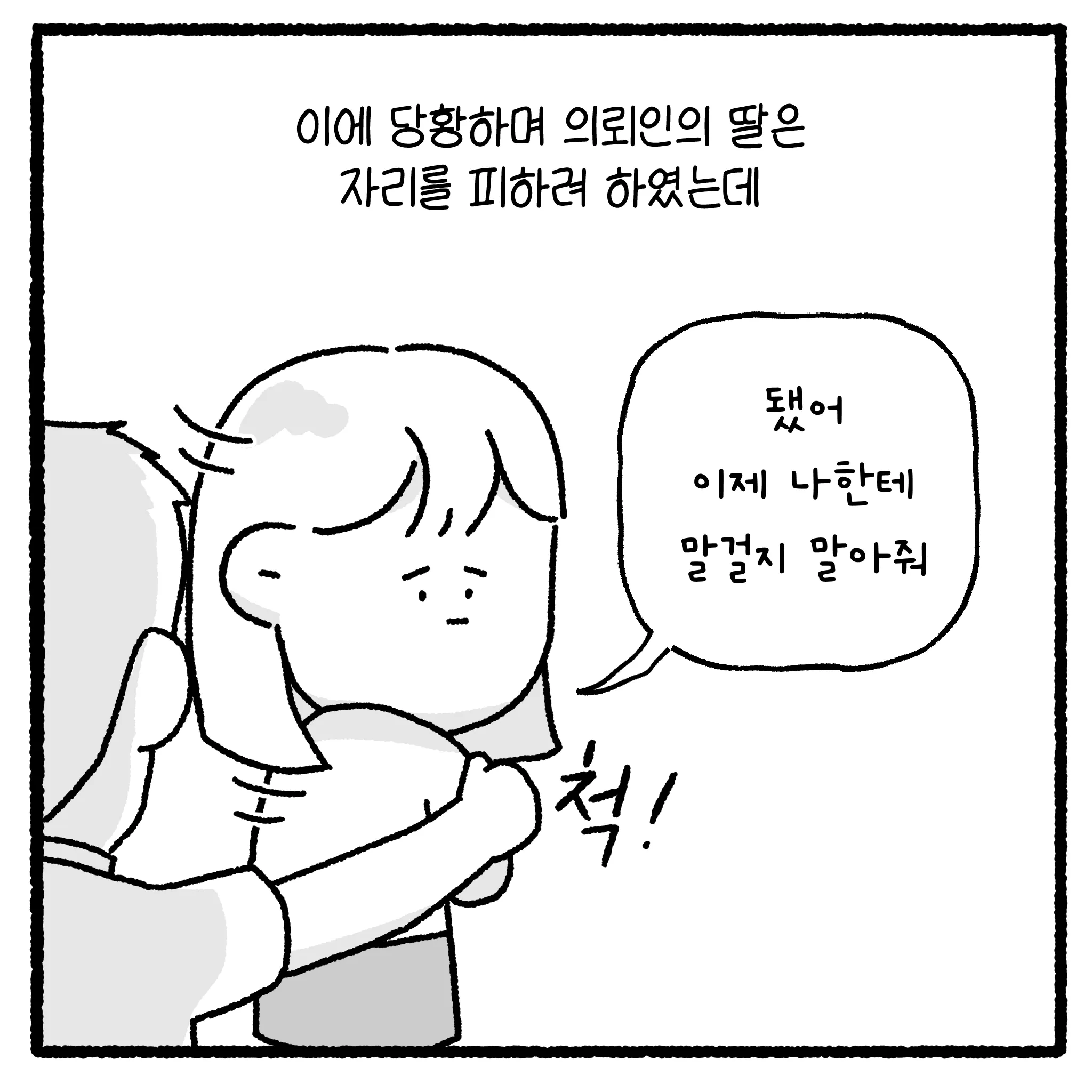 여고생 돈 뺏고 대걸레로 폭행한 뒤 합의까지 거부한 자의 최후.manhwa