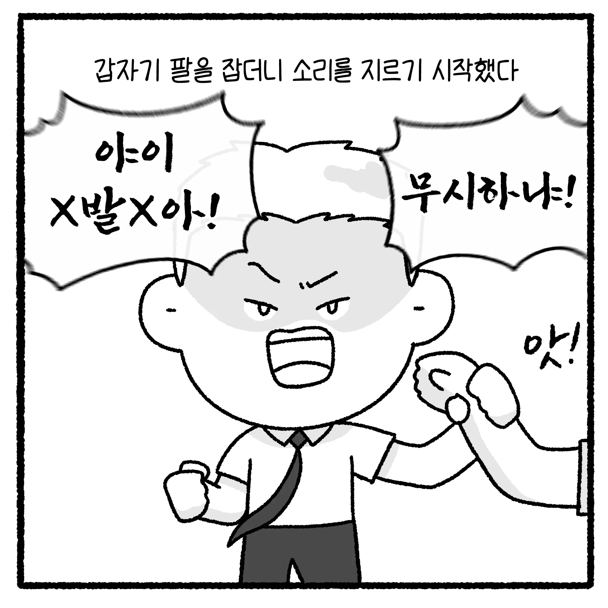 여고생 돈 뺏고 대걸레로 폭행한 뒤 합의까지 거부한 자의 최후.manhwa