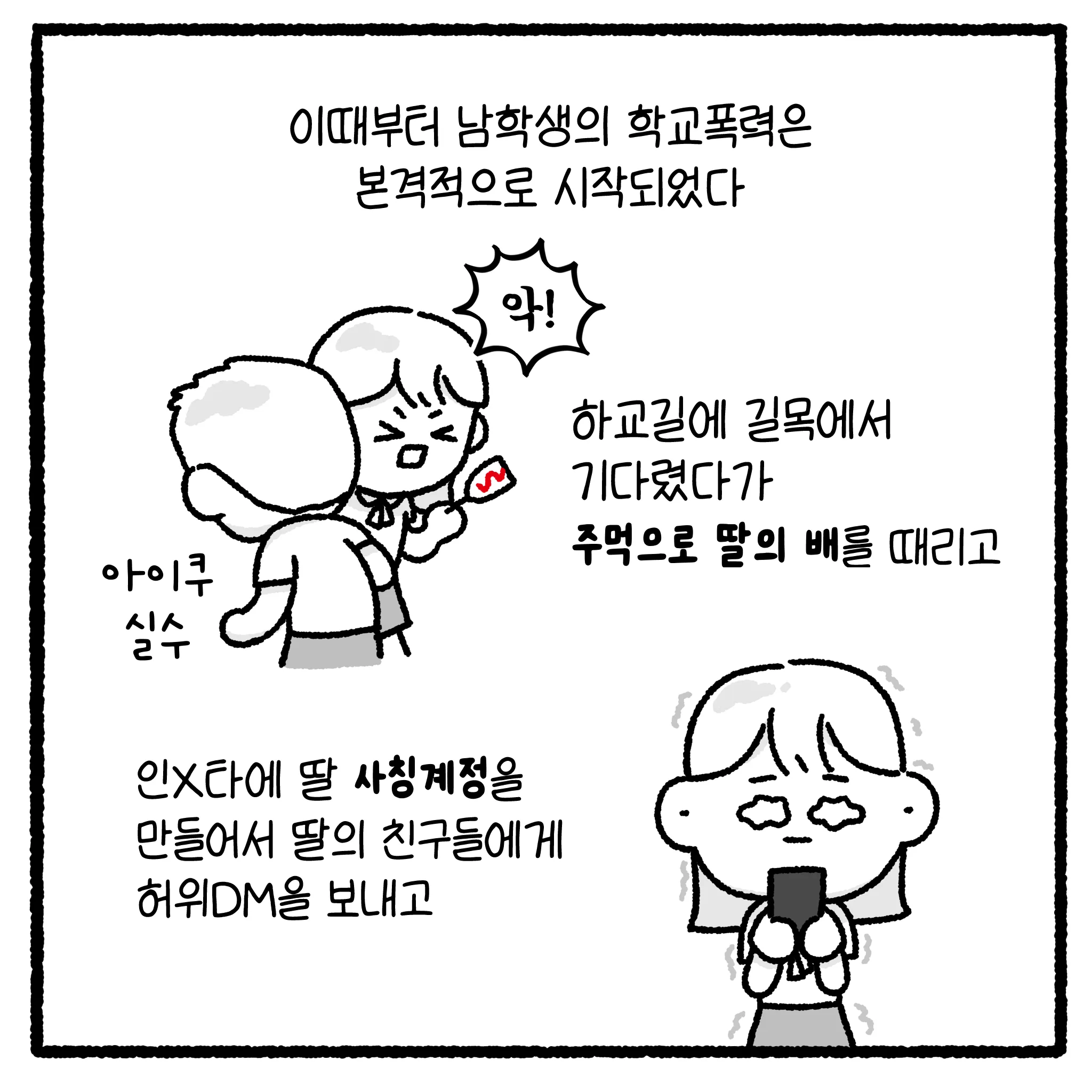 여고생 돈 뺏고 대걸레로 폭행한 뒤 합의까지 거부한 자의 최후.manhwa