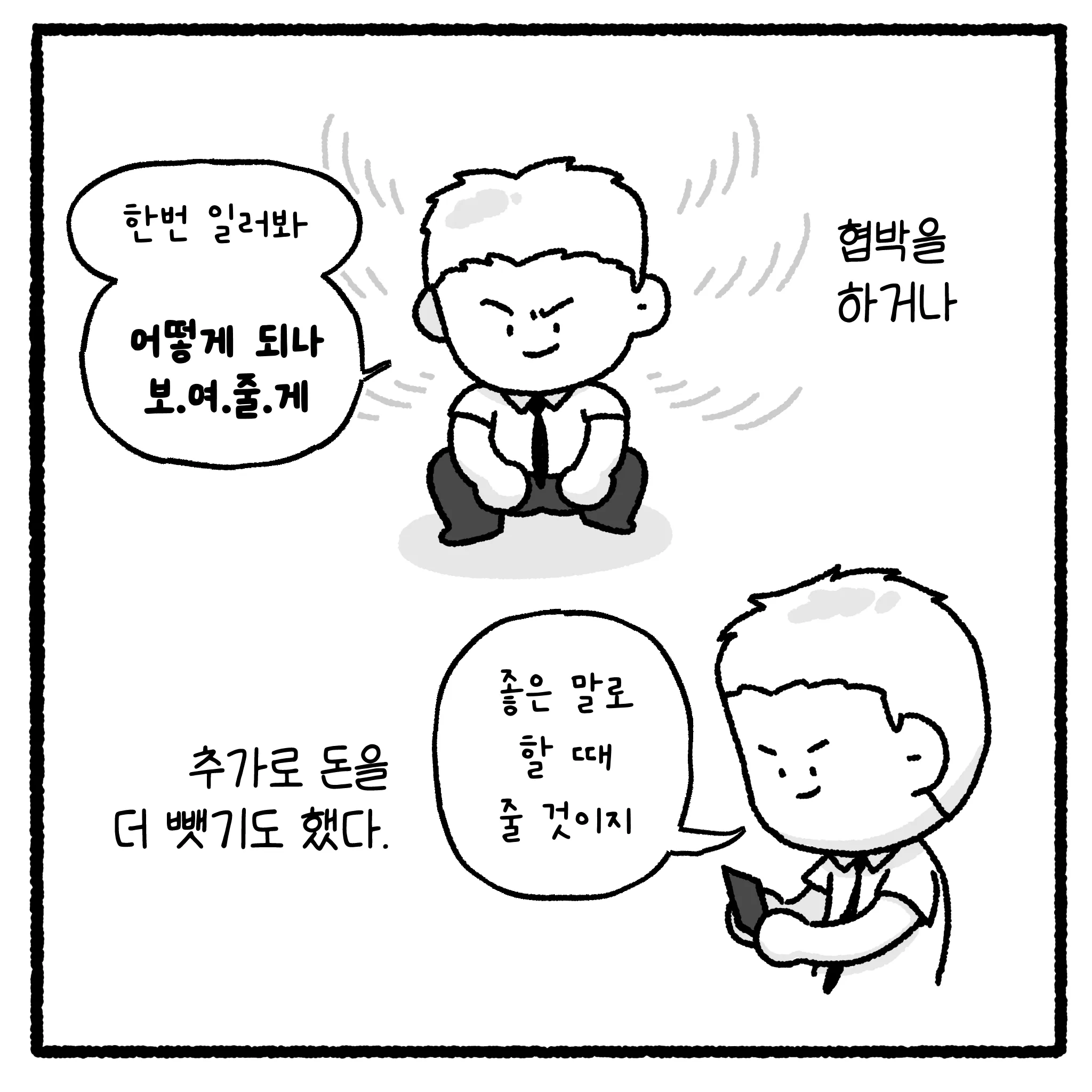 여고생 돈 뺏고 대걸레로 폭행한 뒤 합의까지 거부한 자의 최후.manhwa