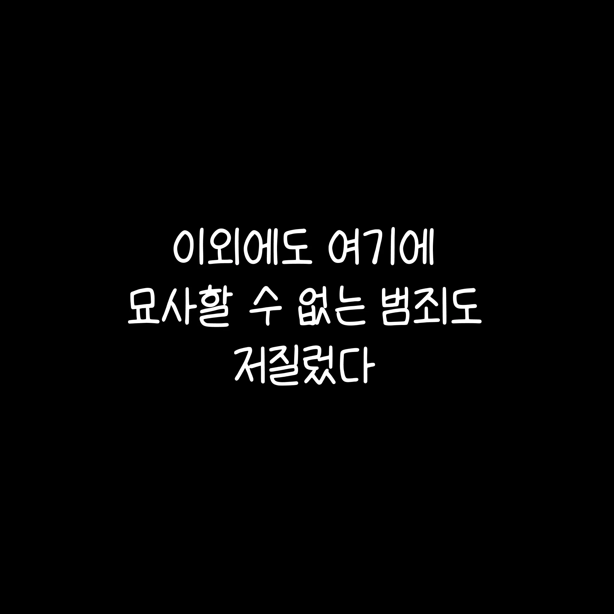 여고생 돈 뺏고 대걸레로 폭행한 뒤 합의까지 거부한 자의 최후.manhwa